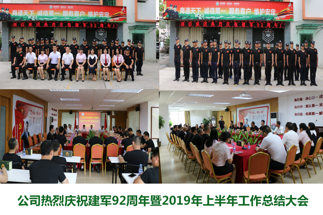 2019年年度总结大会